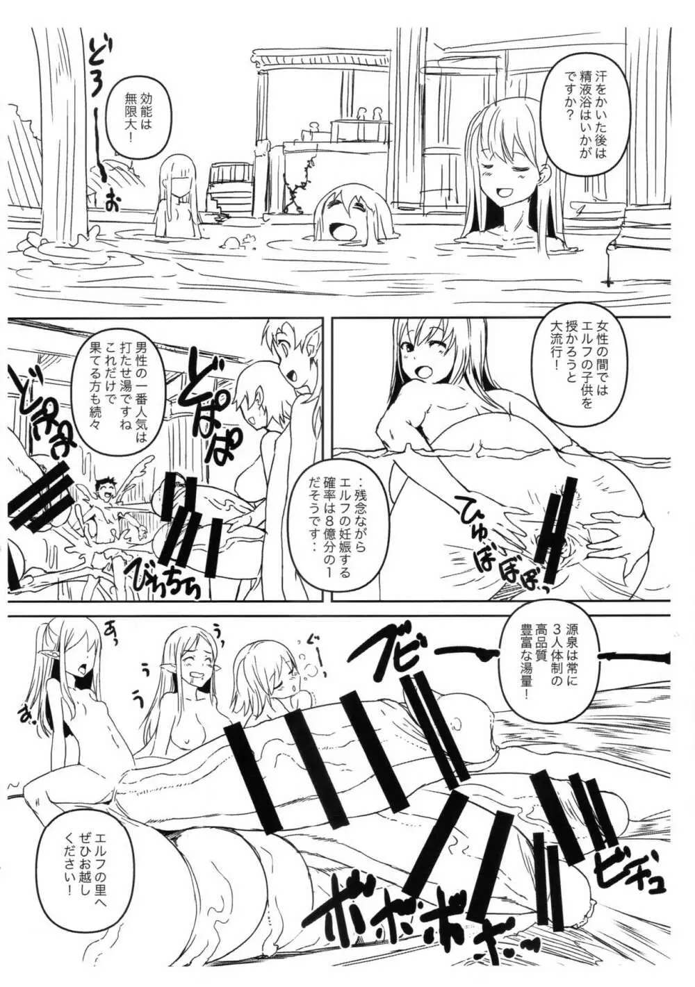 ふたなりエルフの里へようこそ Page.5