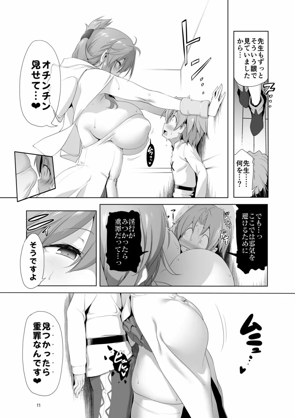 まことに ざんねんですが ぼうけんのしょ9は消えてしまいました。 Page.11