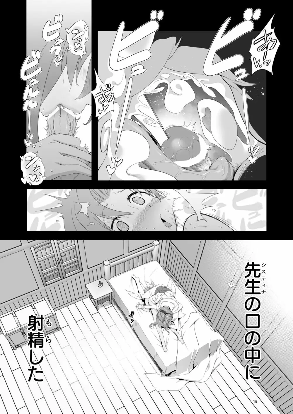 まことに ざんねんですが ぼうけんのしょ9は消えてしまいました。 Page.16