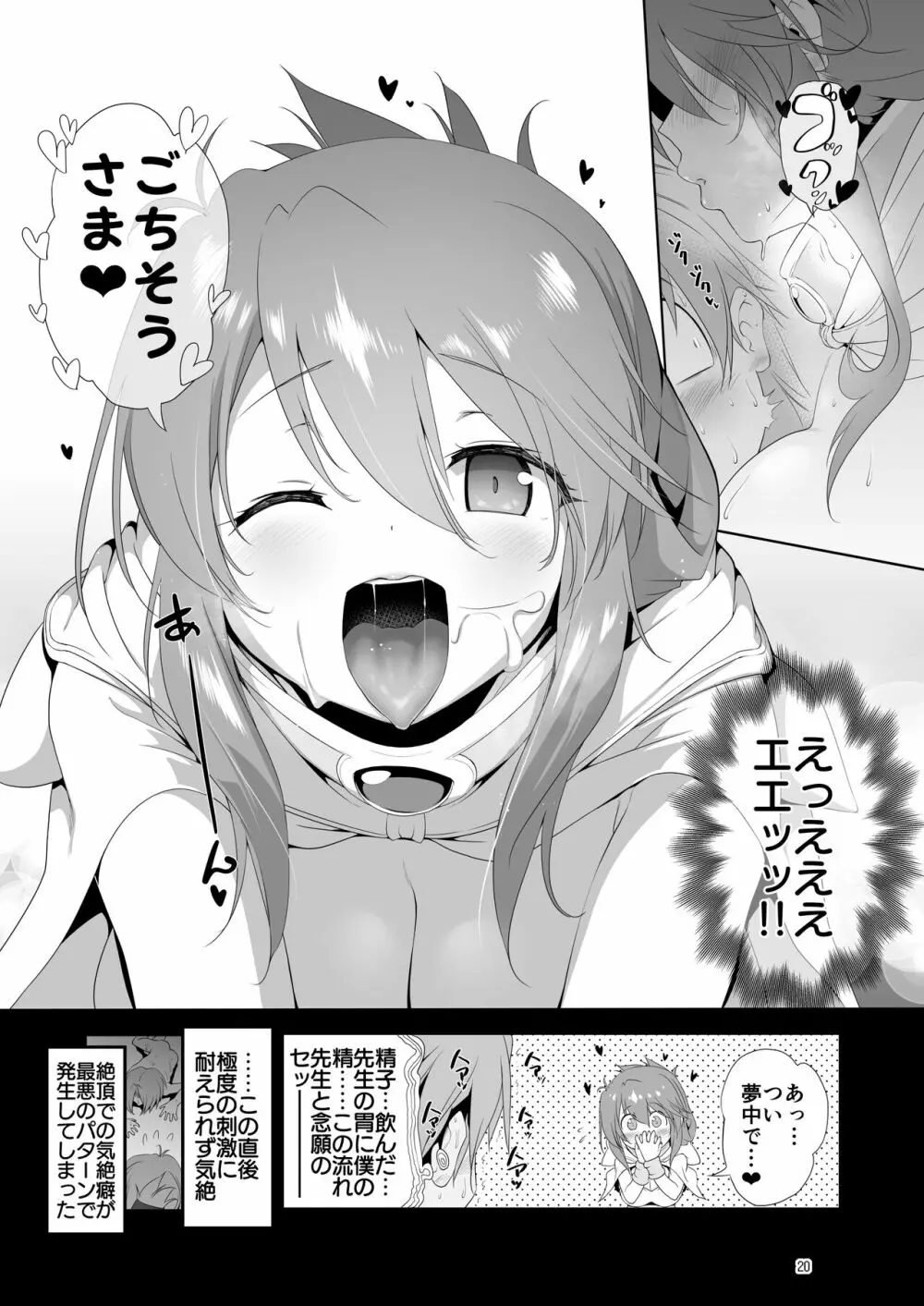 まことに ざんねんですが ぼうけんのしょ9は消えてしまいました。 Page.20