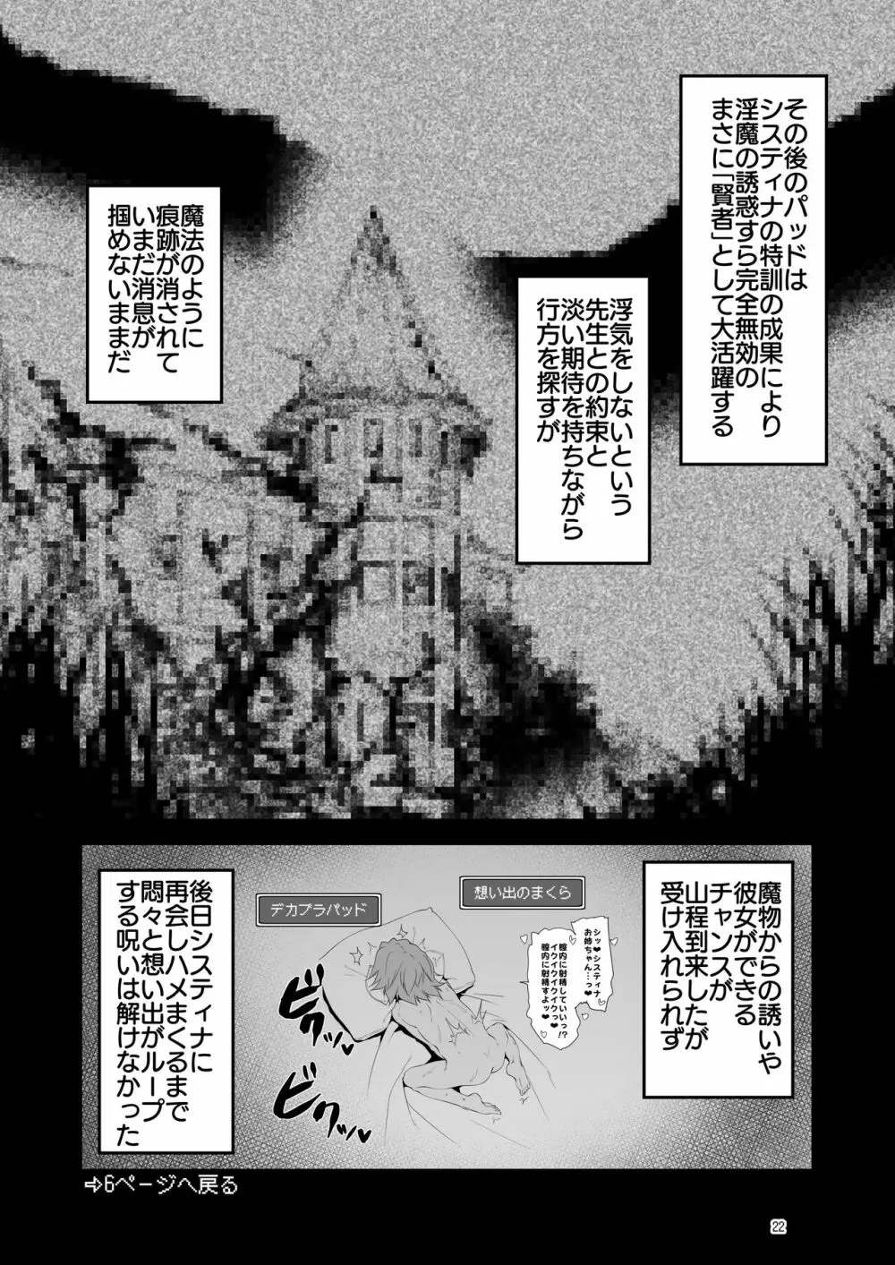 まことに ざんねんですが ぼうけんのしょ9は消えてしまいました。 Page.22