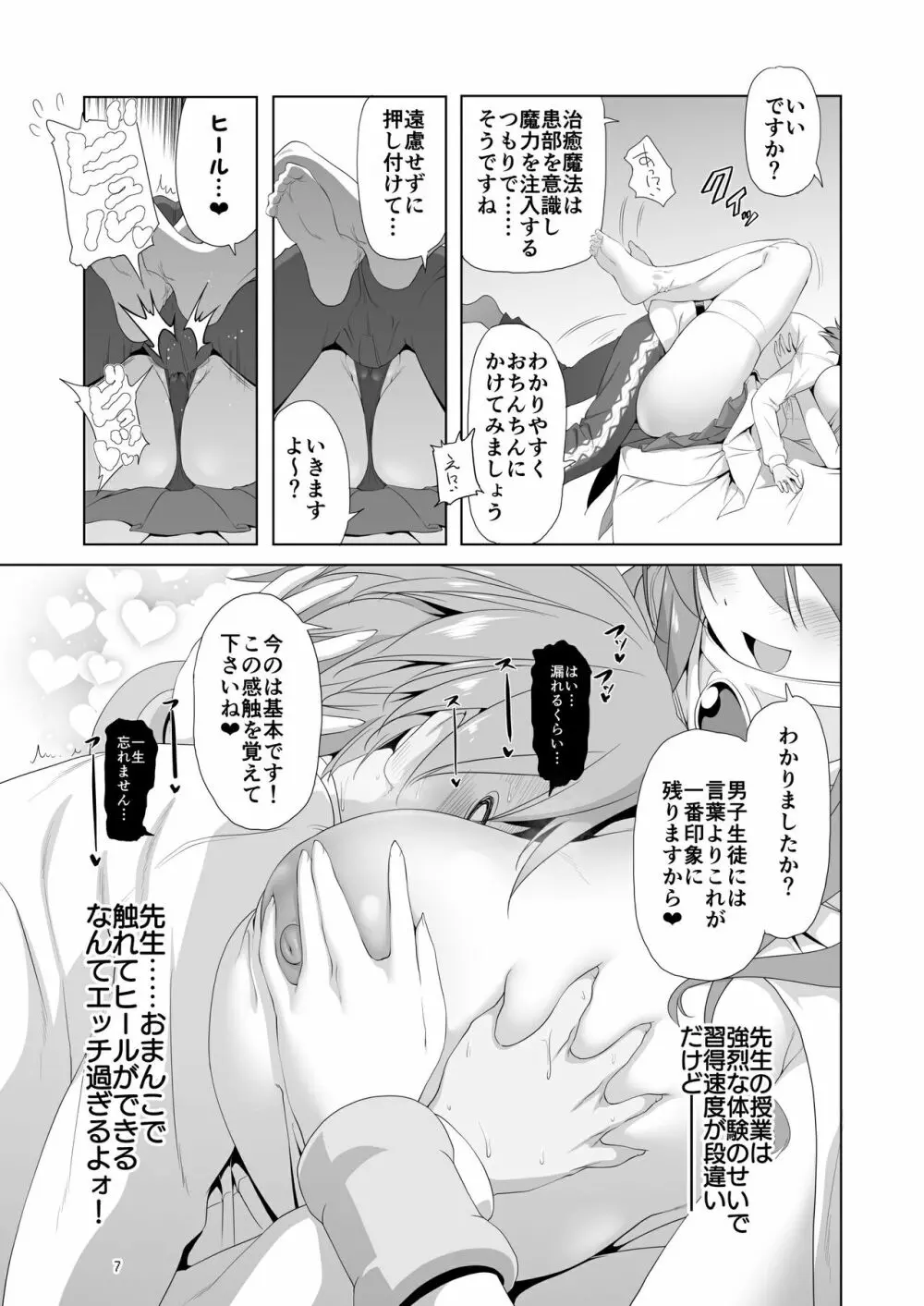 まことに ざんねんですが ぼうけんのしょ9は消えてしまいました。 Page.7