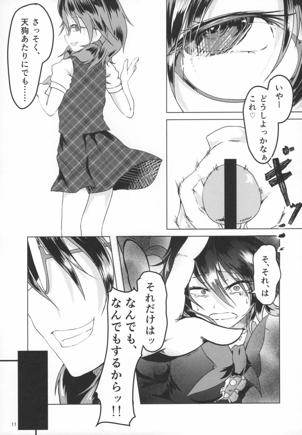 ぬえちゃんに生えちゃった Page.10