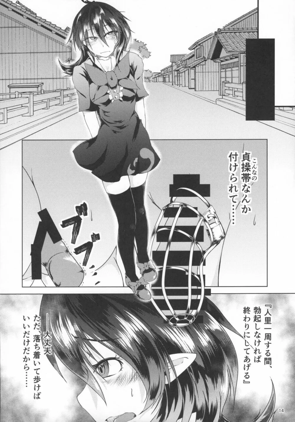 ぬえちゃんに生えちゃった Page.13