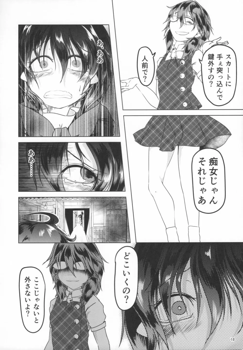 ぬえちゃんに生えちゃった Page.17