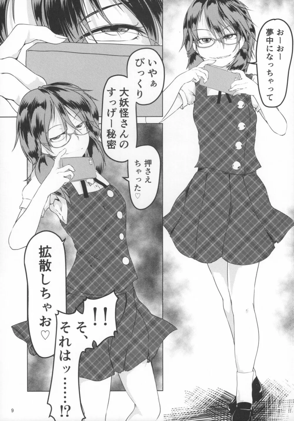 ぬえちゃんに生えちゃった Page.8