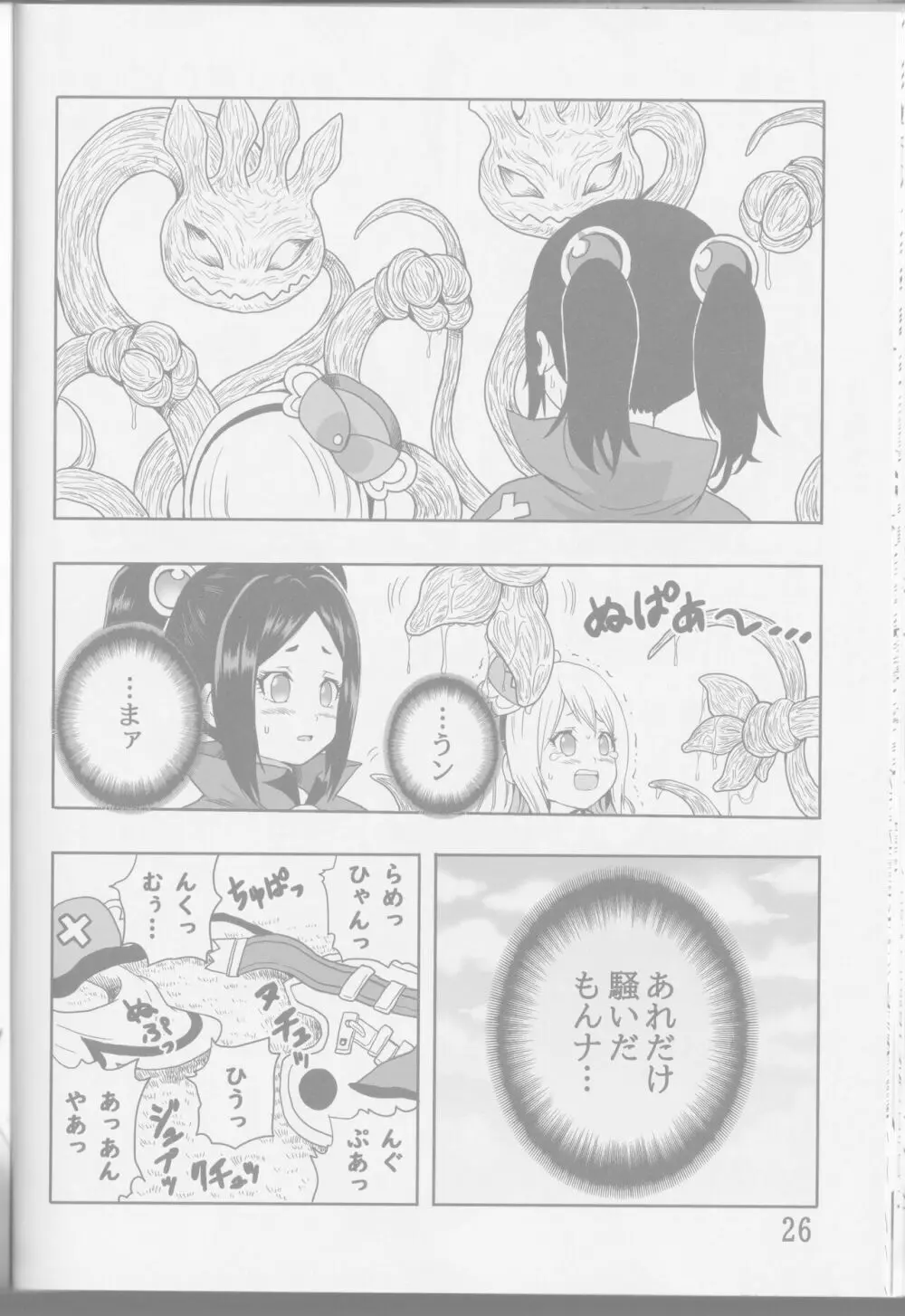 ノマルーンの不徳なギルド日記 Page.20