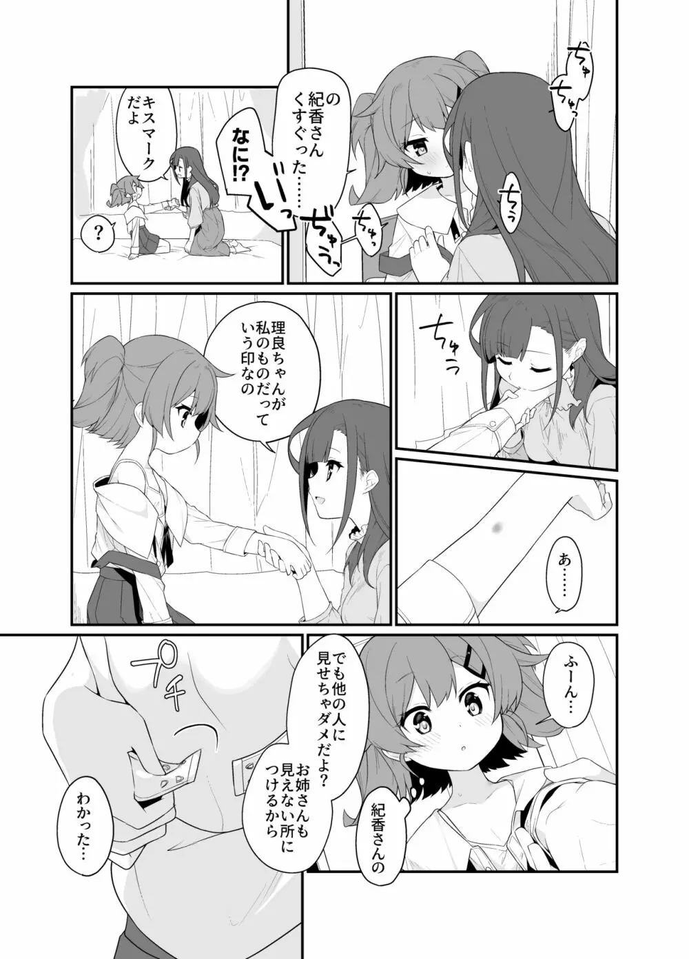 とらえたままで離さないで2 Page.10