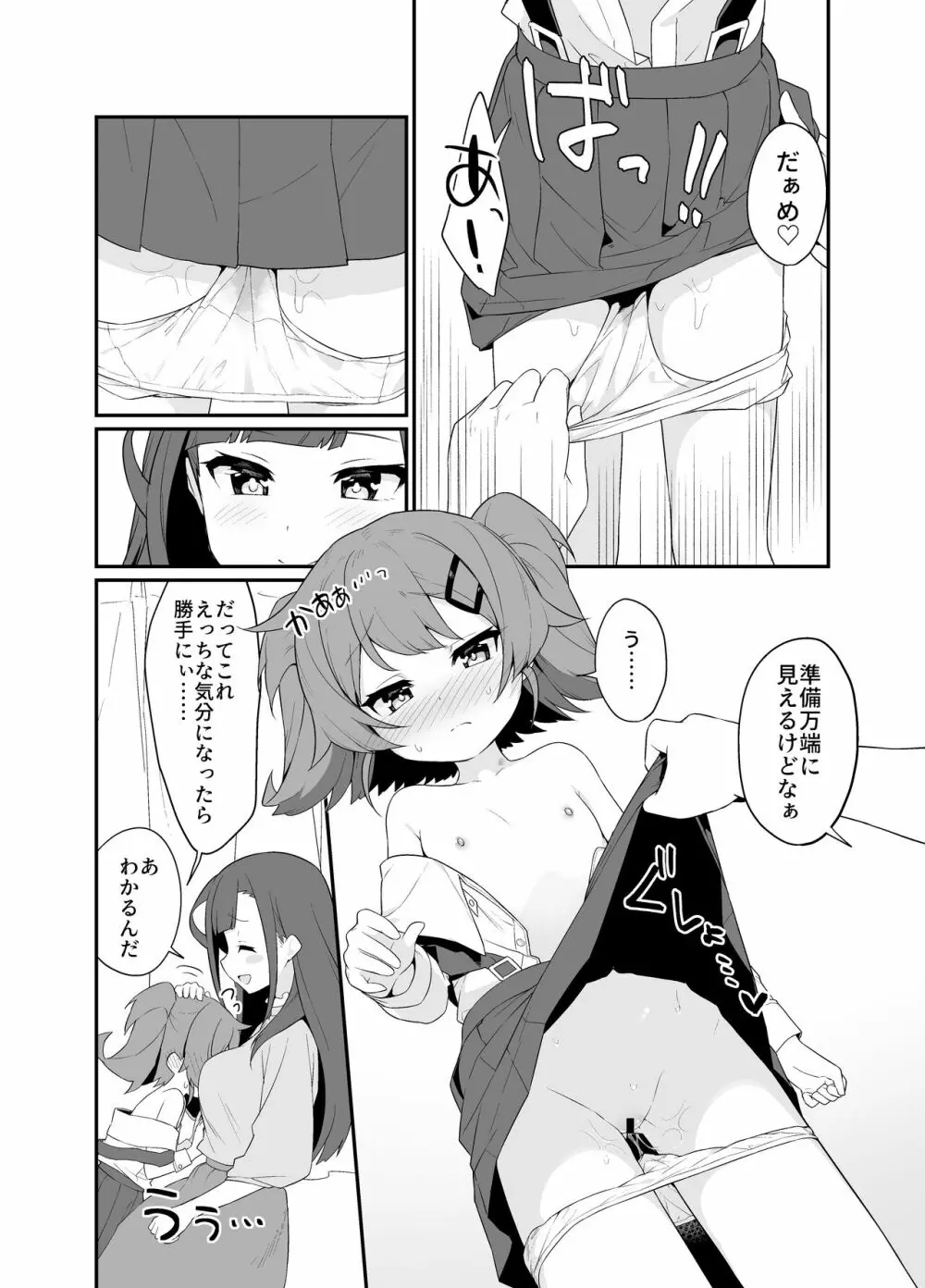 とらえたままで離さないで2 Page.13