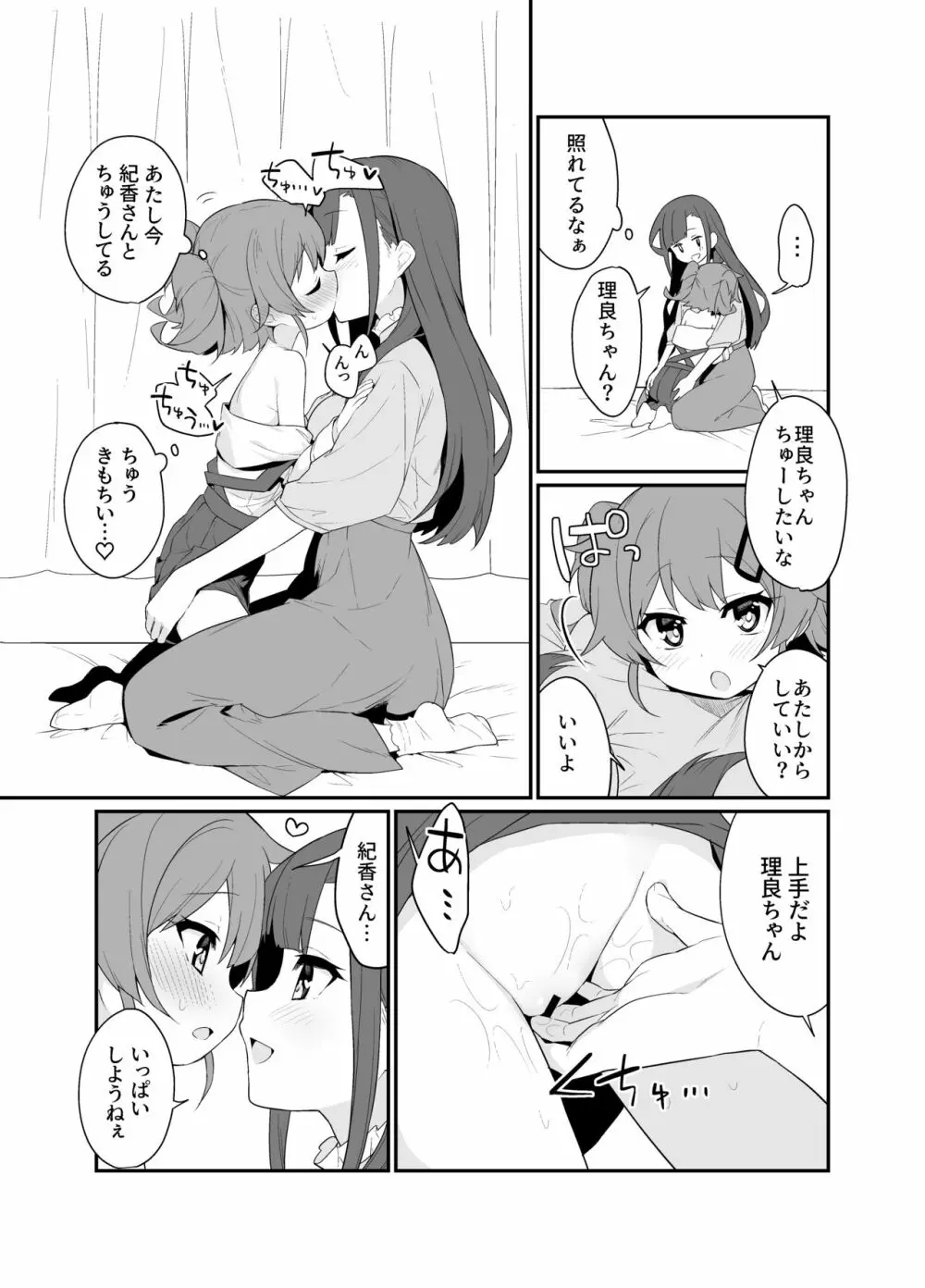 とらえたままで離さないで2 Page.14