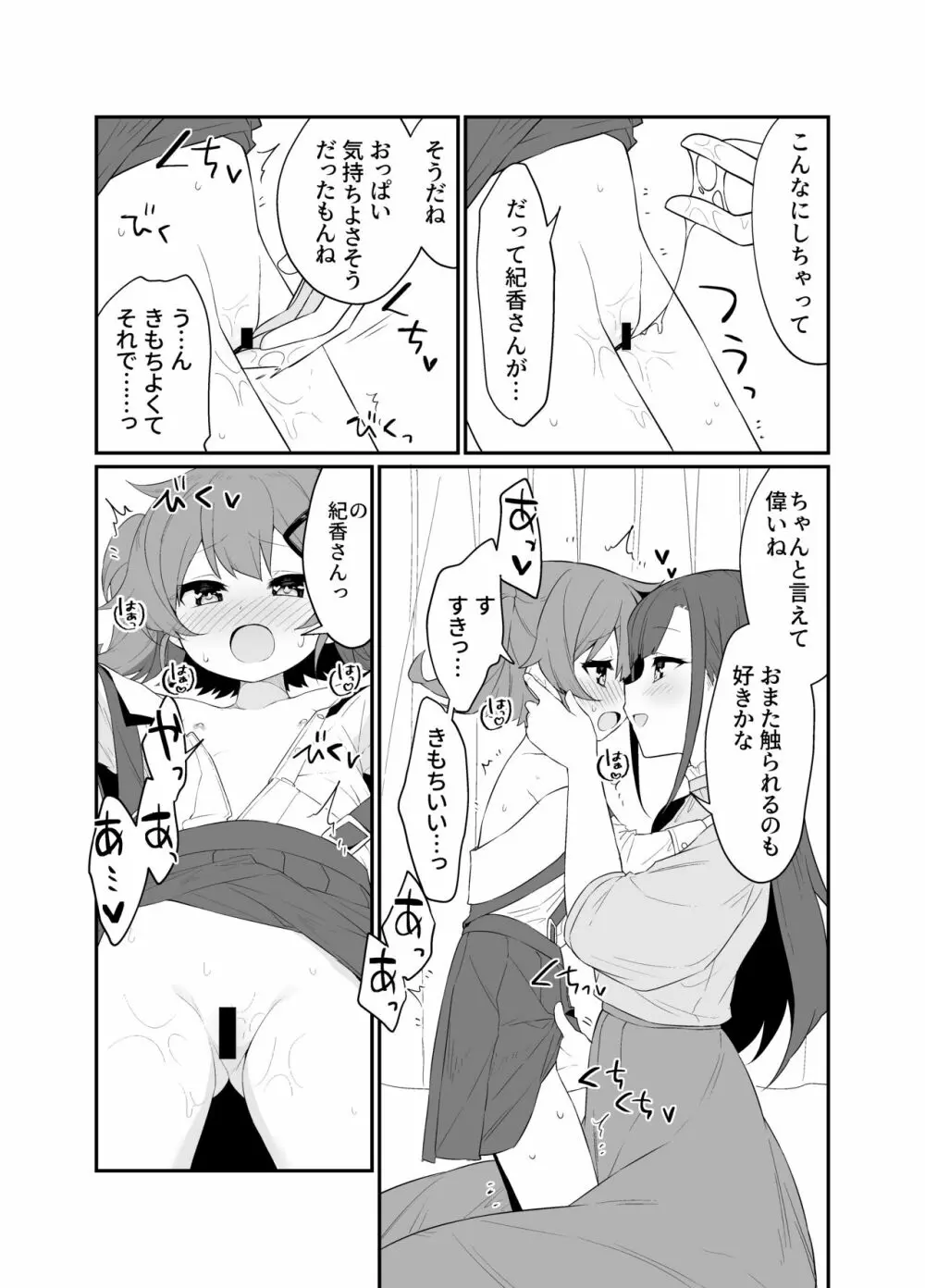 とらえたままで離さないで2 Page.15