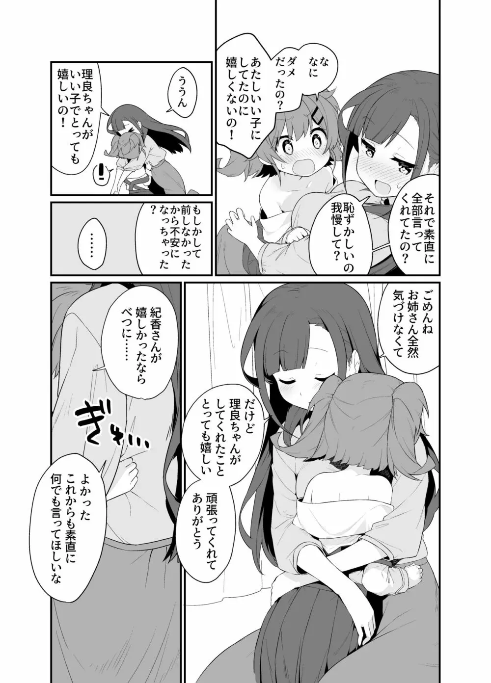 とらえたままで離さないで2 Page.18