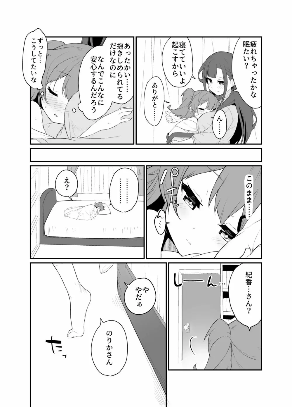 とらえたままで離さないで2 Page.24