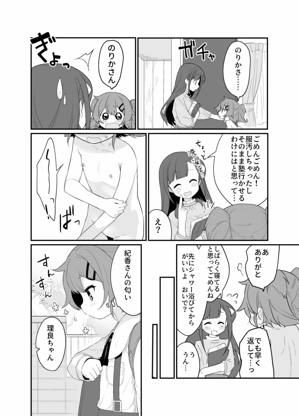 とらえたままで離さないで2 Page.25