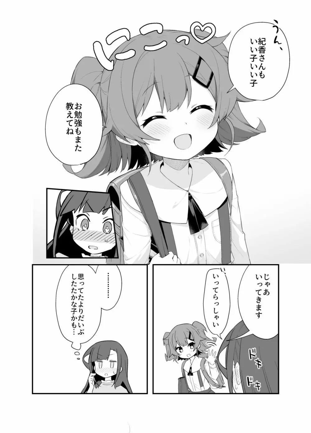 とらえたままで離さないで2 Page.27