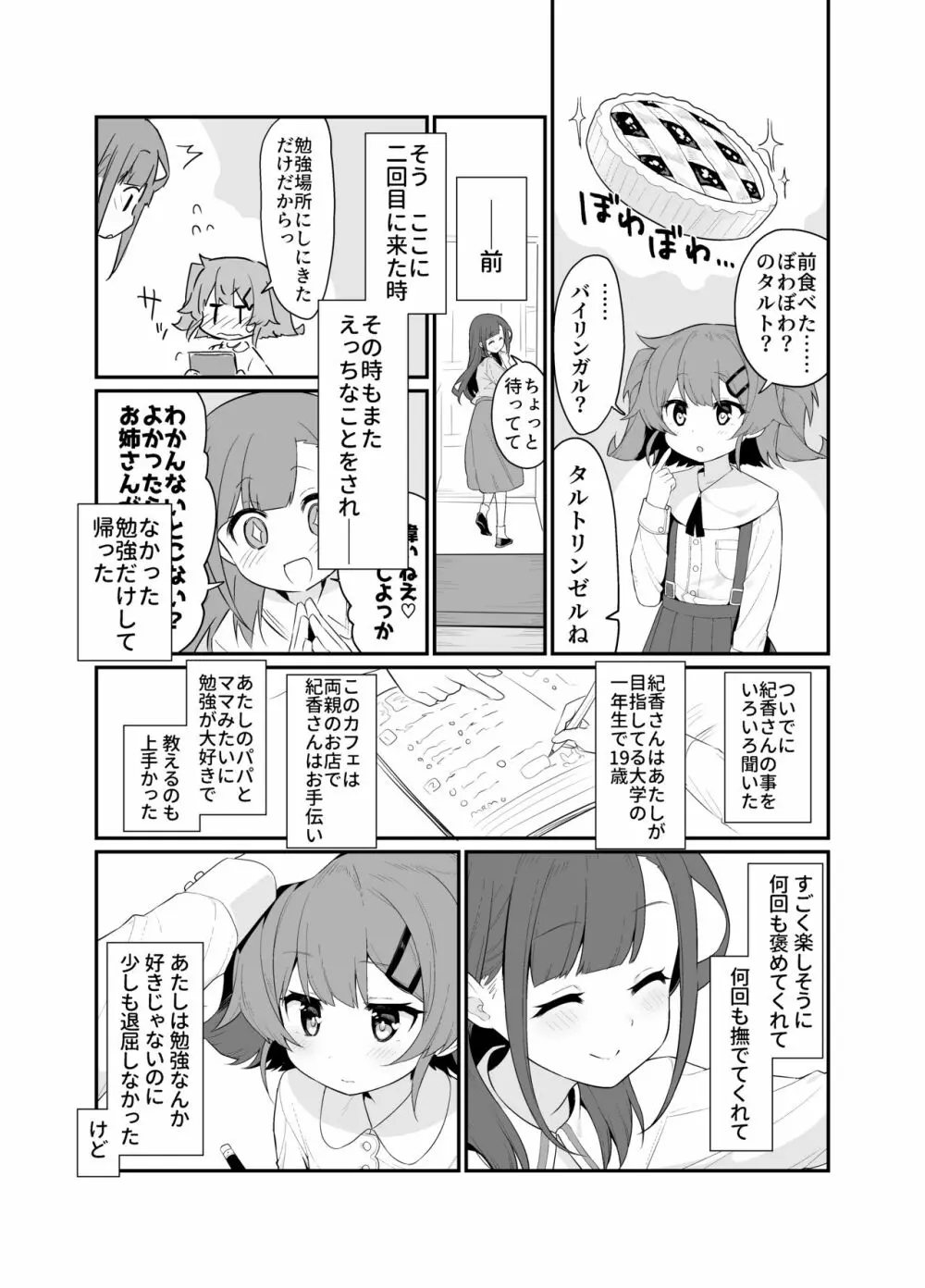 とらえたままで離さないで2 Page.4