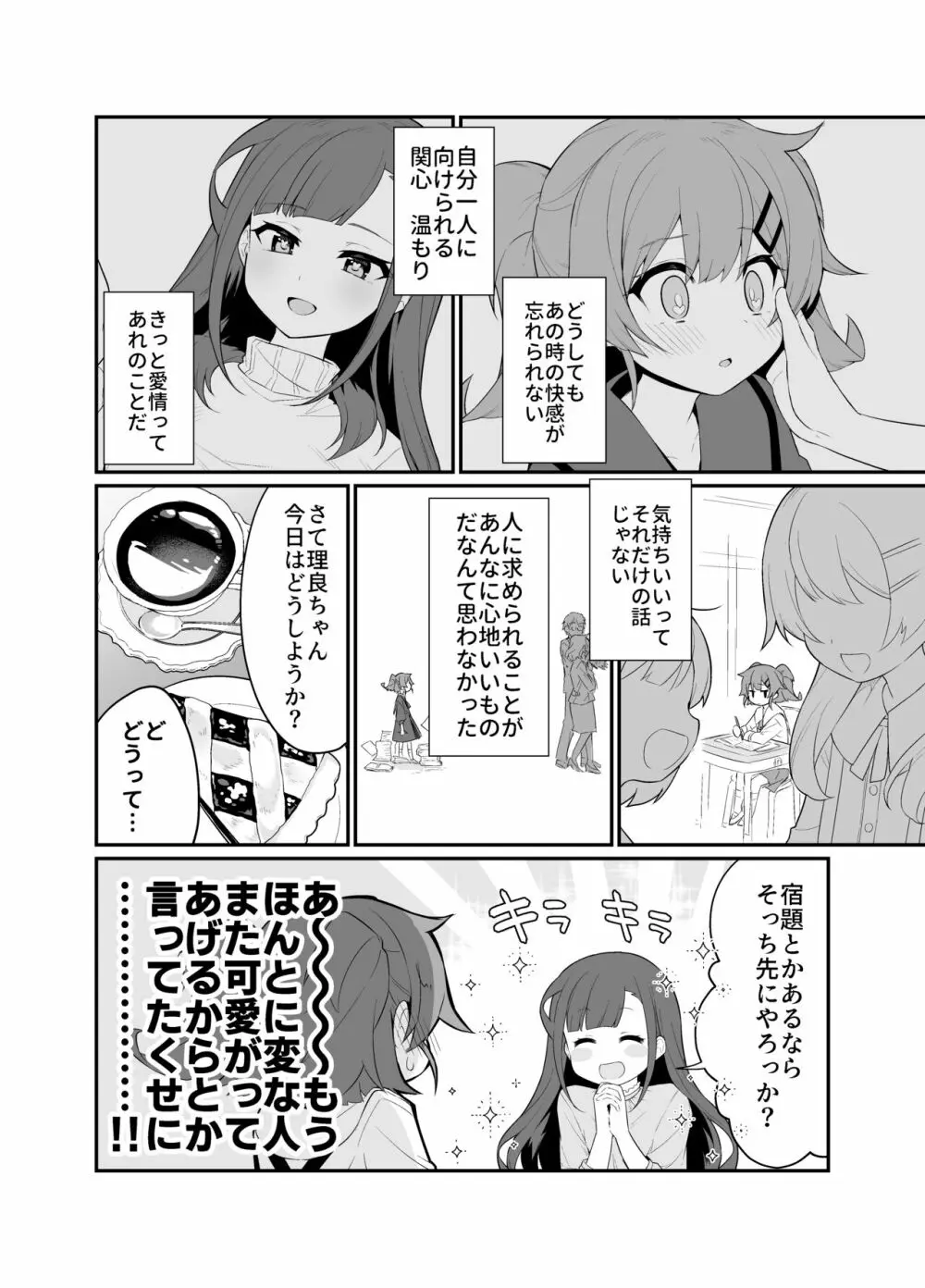 とらえたままで離さないで2 Page.5