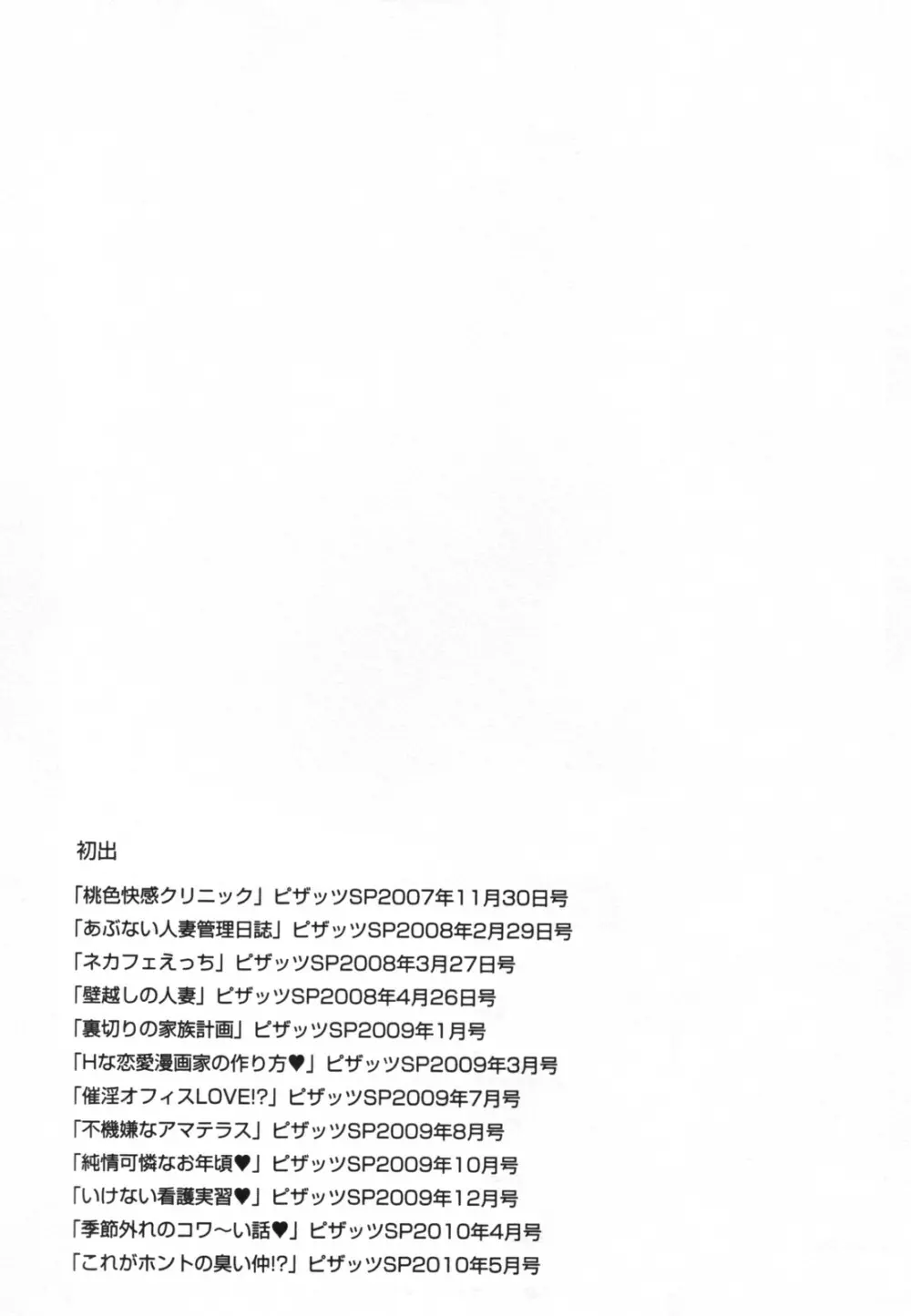 メガおっぱい Page.201