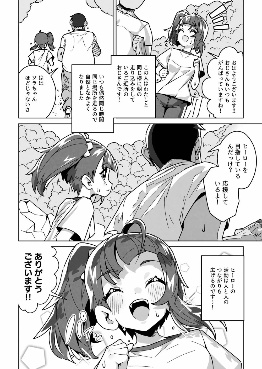 ソラ・ダマサレール Page.4