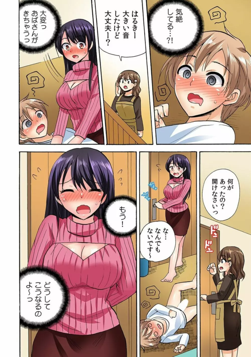 「勃ちっぱなしで苦しいよ!」絶倫幼馴染にせがまれ浮気エッチ!? 1 Page.26