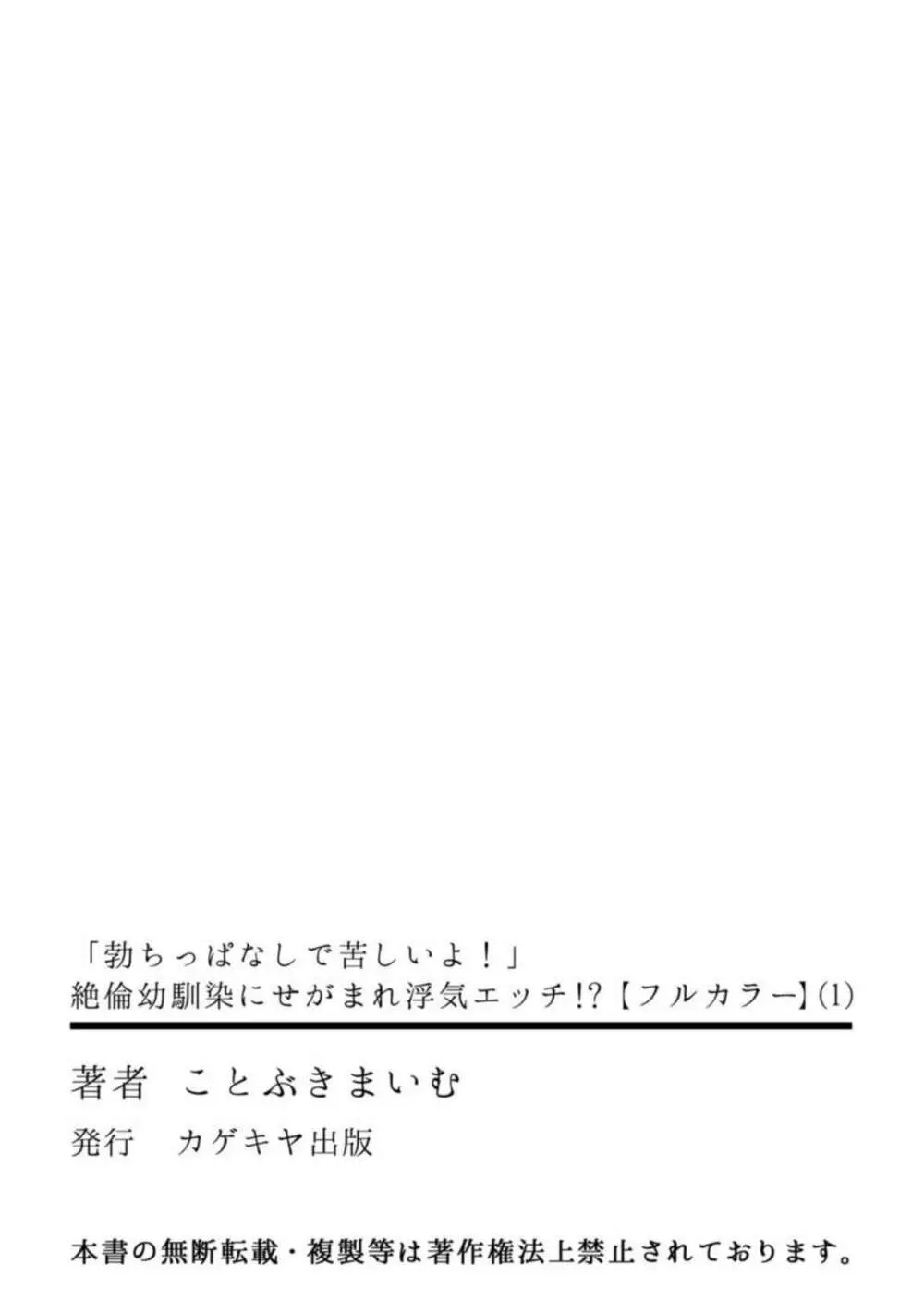 「勃ちっぱなしで苦しいよ!」絶倫幼馴染にせがまれ浮気エッチ!? 1 Page.28