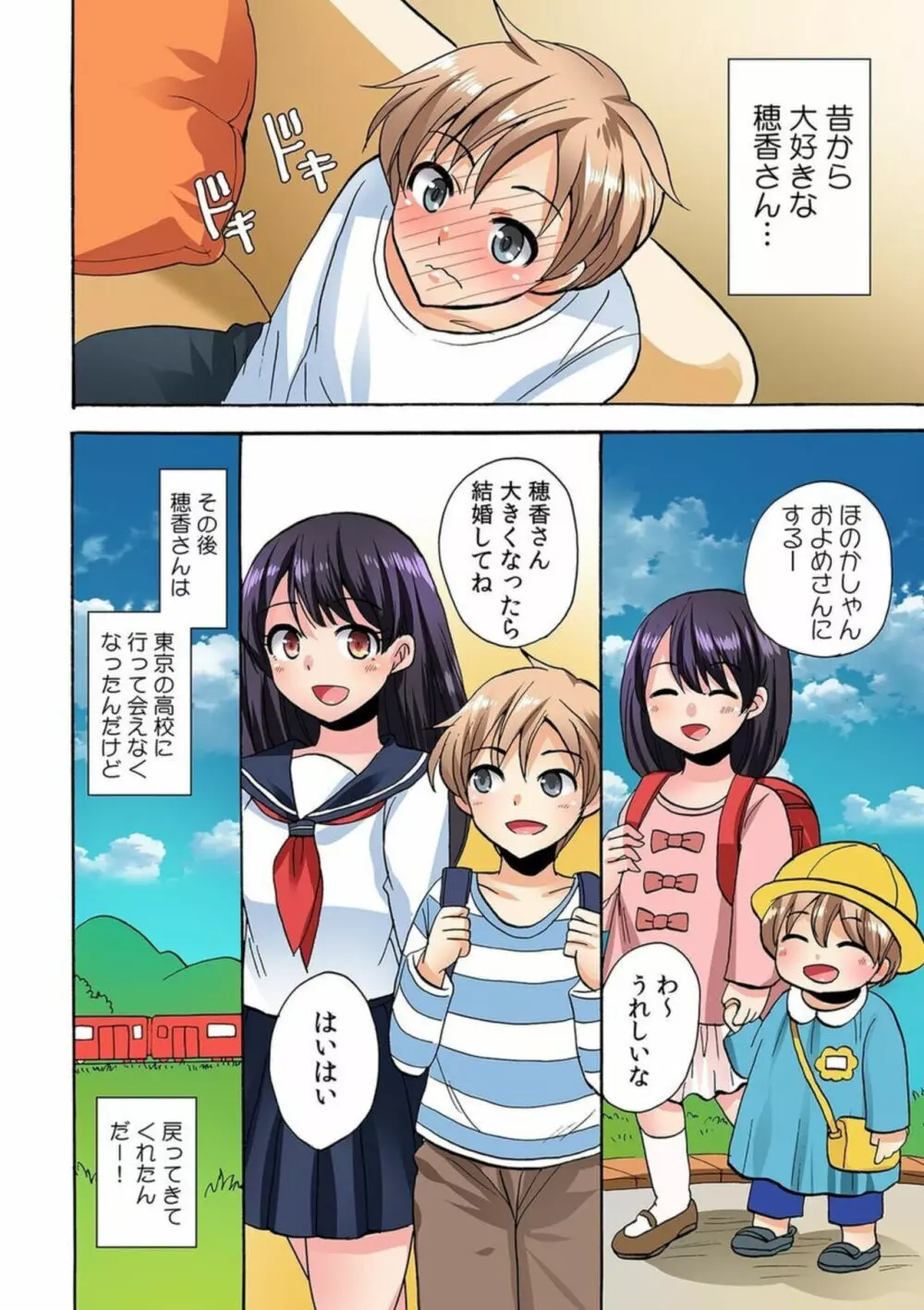 「勃ちっぱなしで苦しいよ!」絶倫幼馴染にせがまれ浮気エッチ!? 1 Page.4