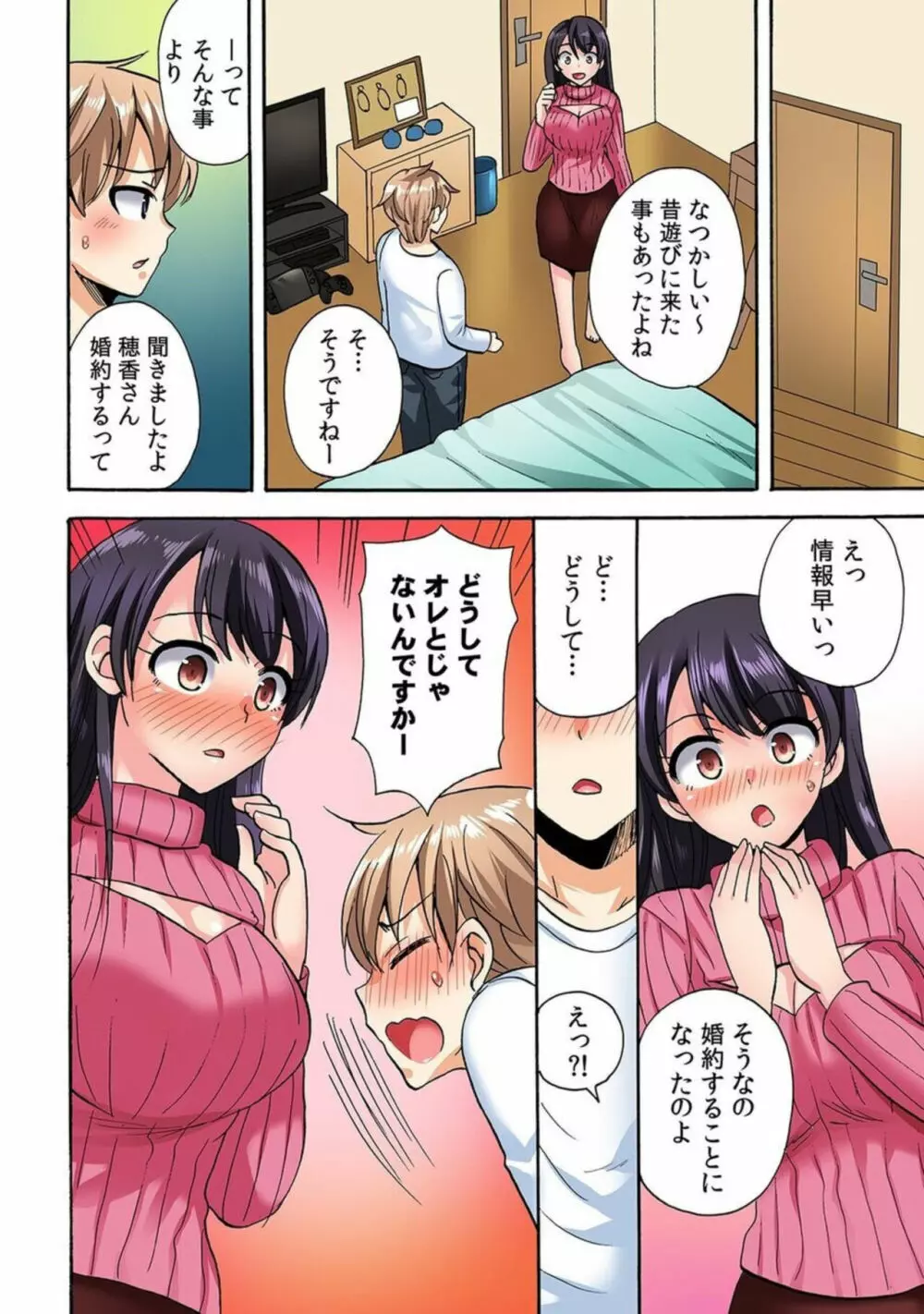 「勃ちっぱなしで苦しいよ!」絶倫幼馴染にせがまれ浮気エッチ!? 1 Page.8