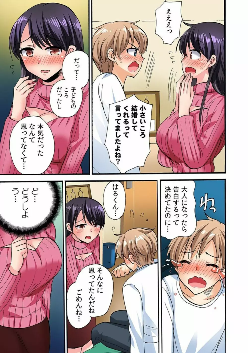 「勃ちっぱなしで苦しいよ!」絶倫幼馴染にせがまれ浮気エッチ!? 1 Page.9