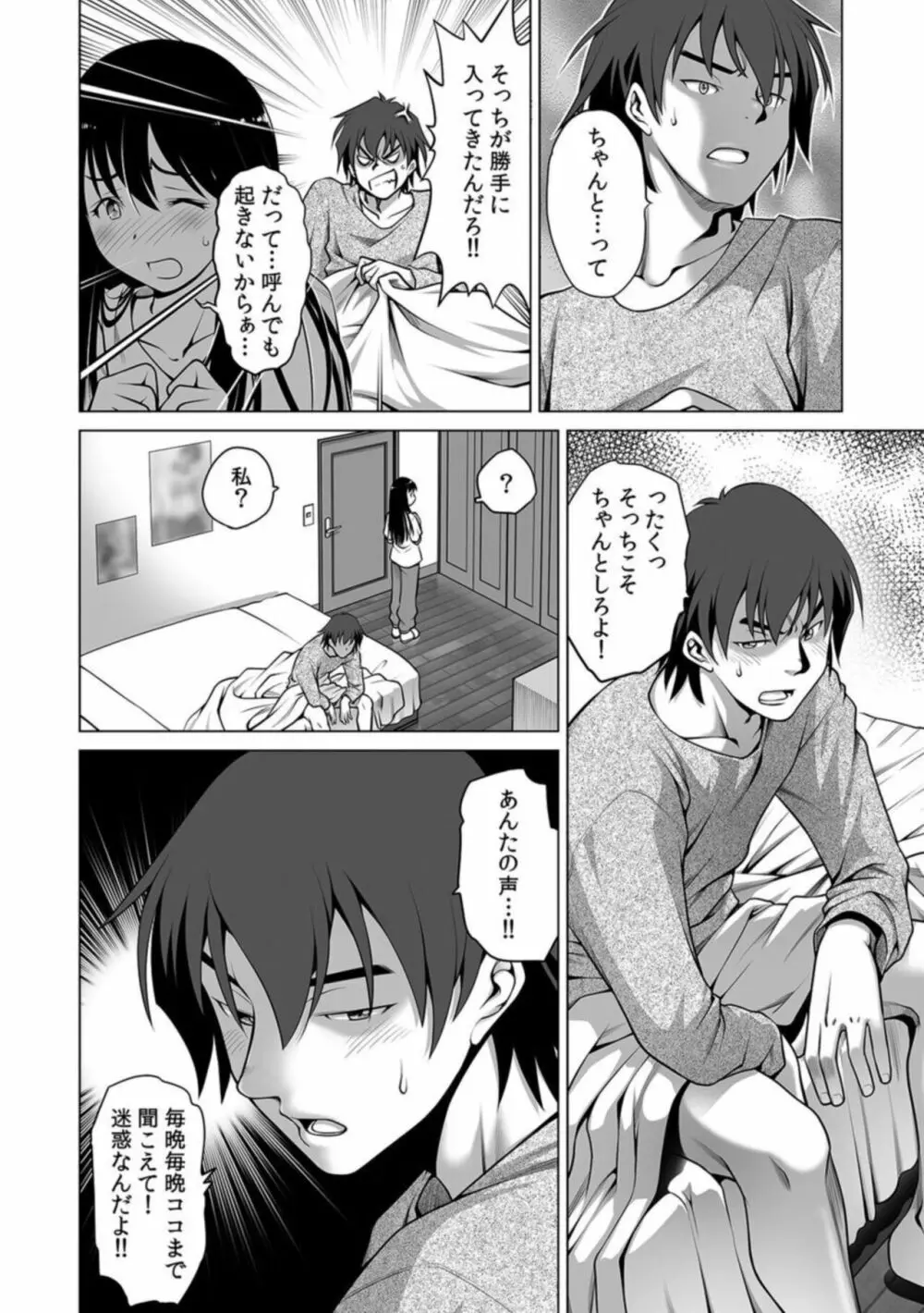 義理の息子のチ〇コがでかい「夫より奥に届いて…もう戻れない」1 Page.12