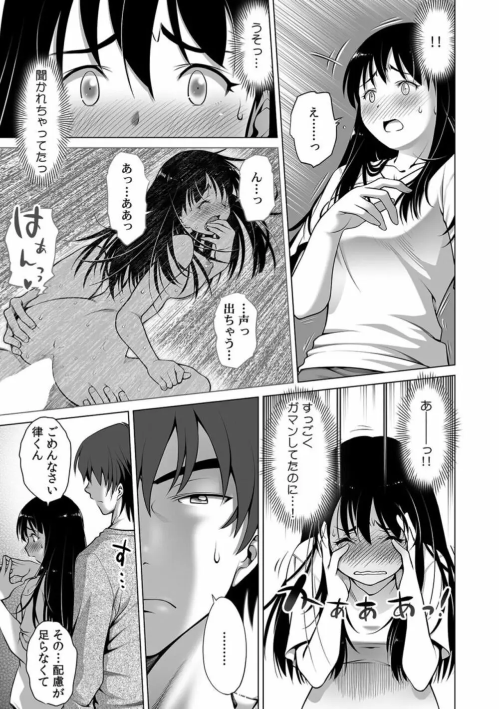 義理の息子のチ〇コがでかい「夫より奥に届いて…もう戻れない」1 Page.13