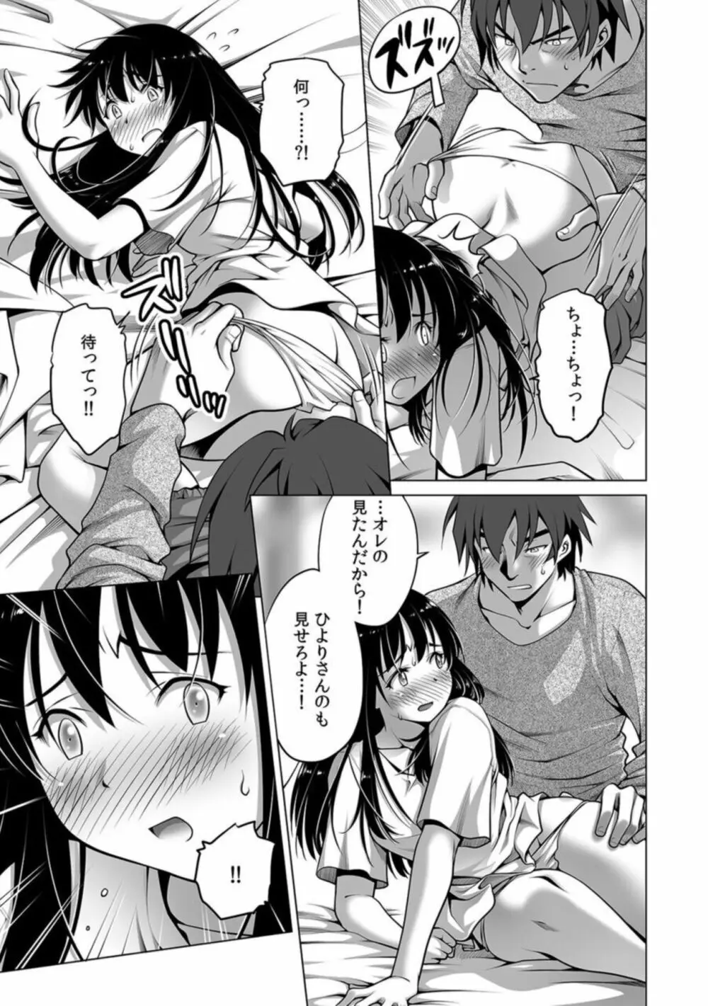 義理の息子のチ〇コがでかい「夫より奥に届いて…もう戻れない」1 Page.15