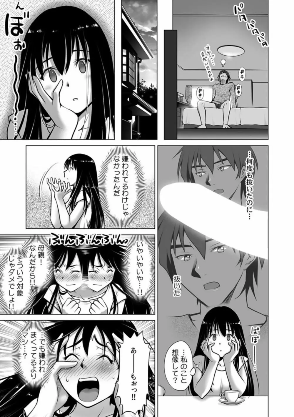 義理の息子のチ〇コがでかい「夫より奥に届いて…もう戻れない」1 Page.21