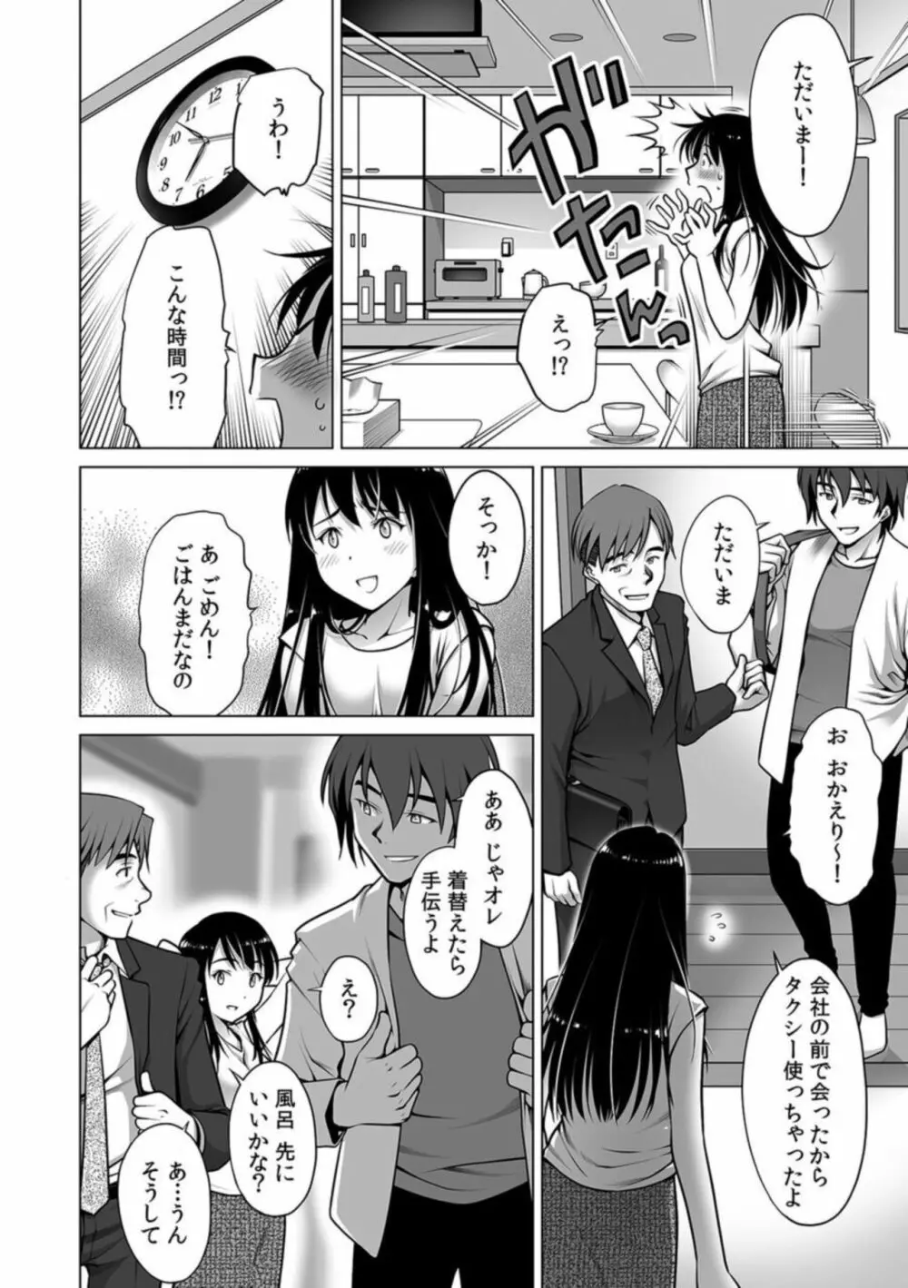 義理の息子のチ〇コがでかい「夫より奥に届いて…もう戻れない」1 Page.22