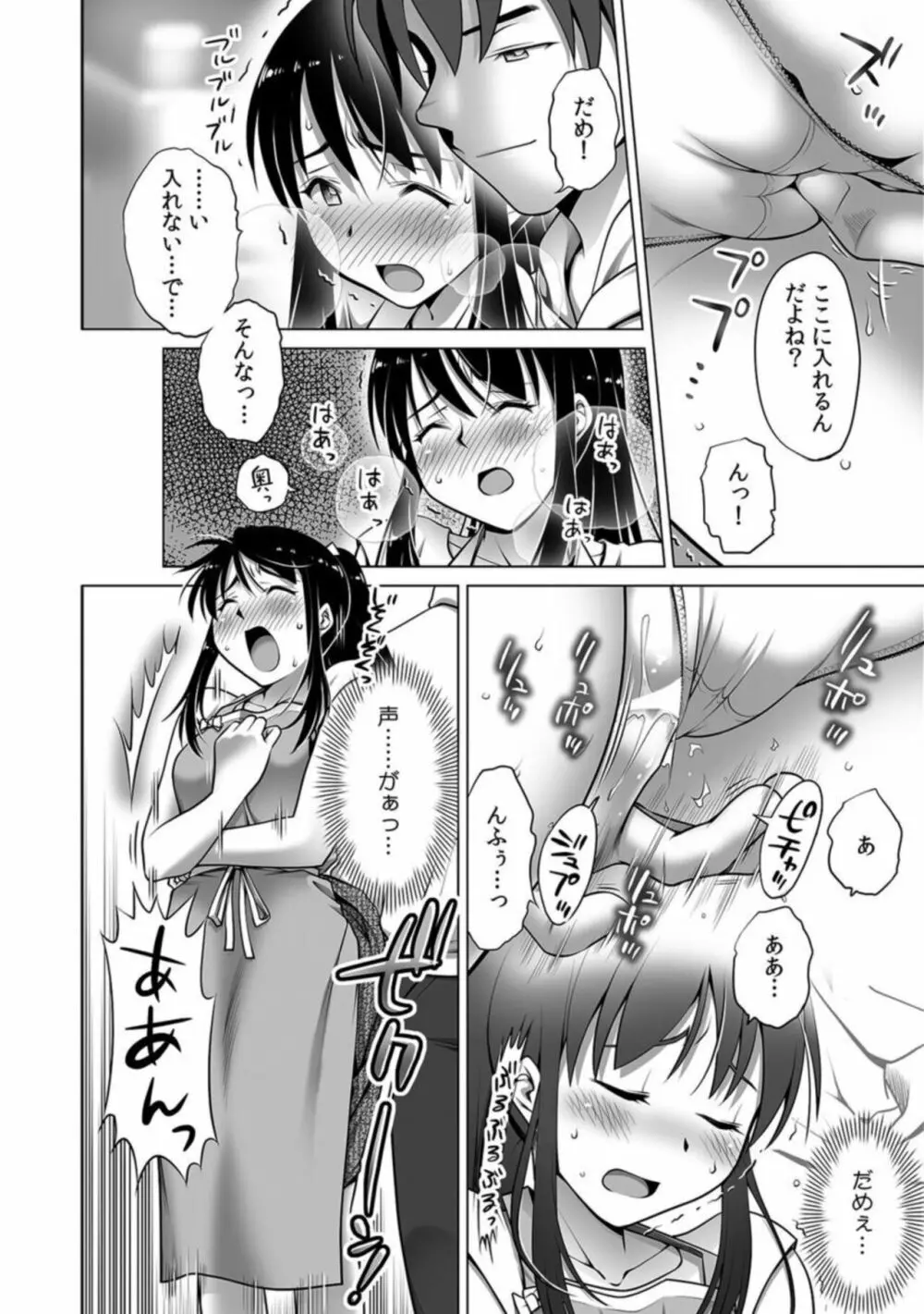 義理の息子のチ〇コがでかい「夫より奥に届いて…もう戻れない」1 Page.26