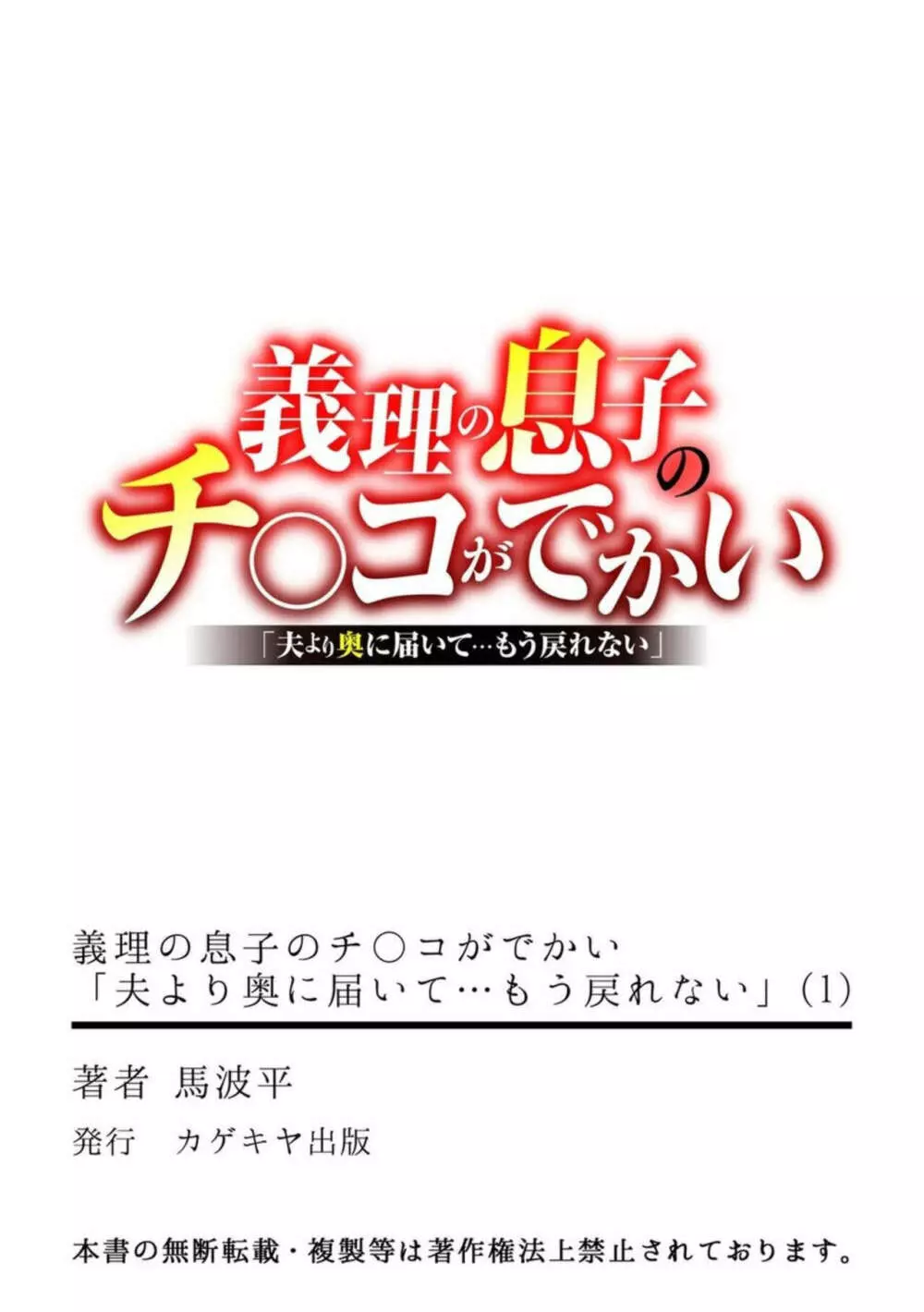 義理の息子のチ〇コがでかい「夫より奥に届いて…もう戻れない」1 Page.28