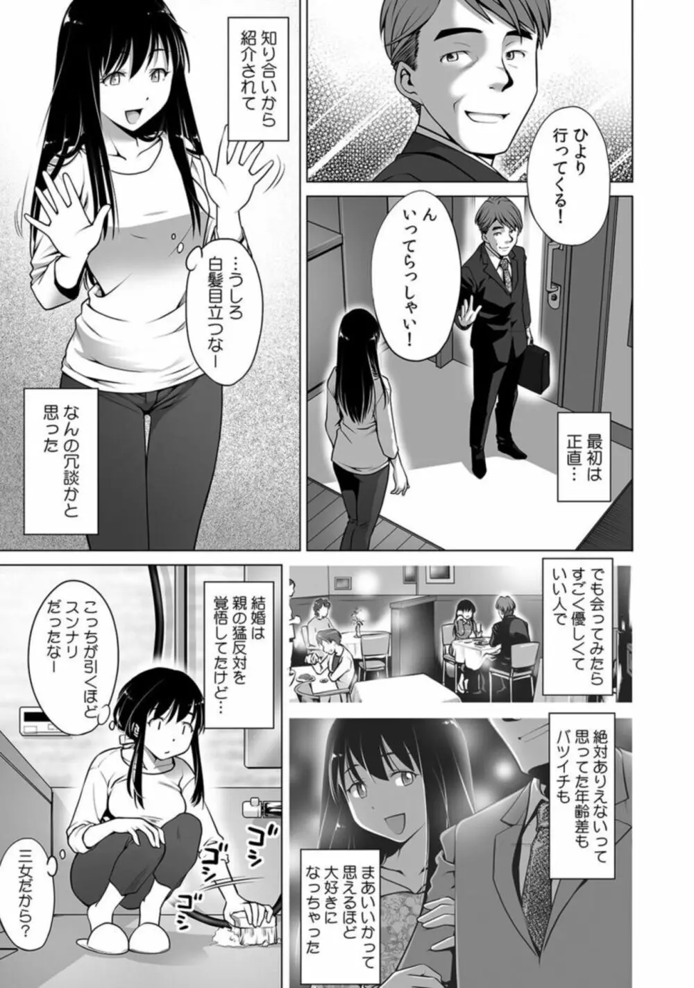 義理の息子のチ〇コがでかい「夫より奥に届いて…もう戻れない」1 Page.3