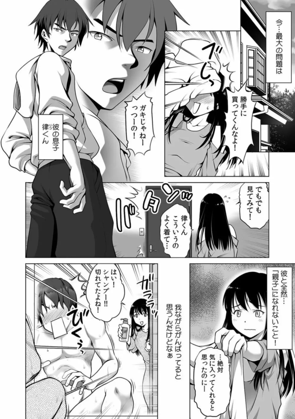 義理の息子のチ〇コがでかい「夫より奥に届いて…もう戻れない」1 Page.4