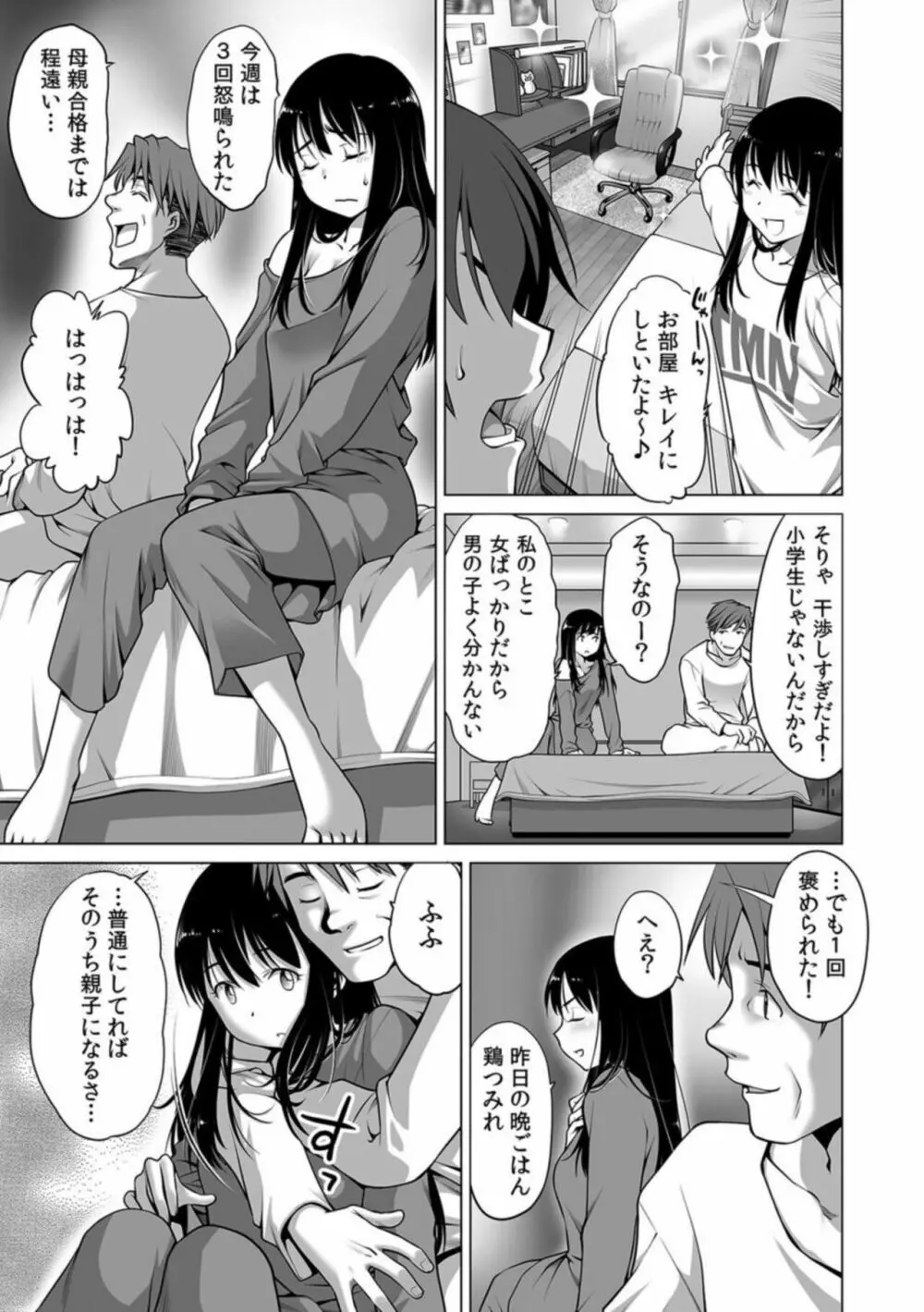 義理の息子のチ〇コがでかい「夫より奥に届いて…もう戻れない」1 Page.5