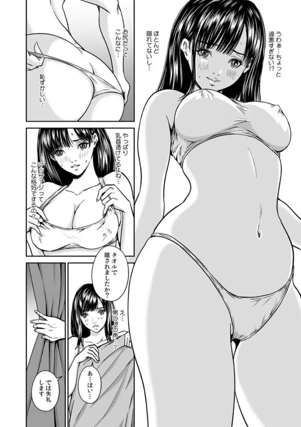 元カレ快感マッサージ～弱いトコロ全部バレてる…～ 1 Page.8