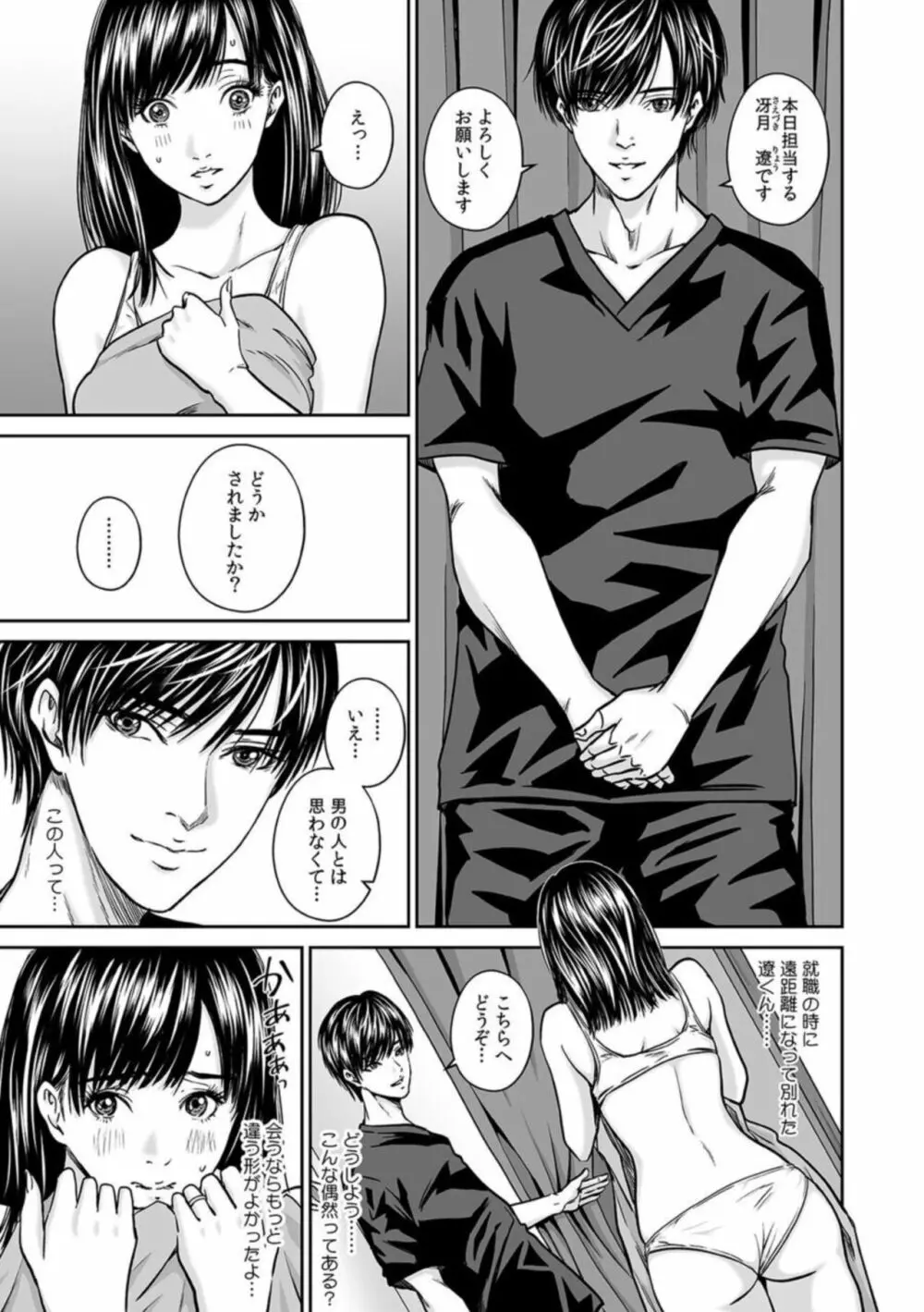 元カレ快感マッサージ～弱いトコロ全部バレてる…～ 1 Page.9