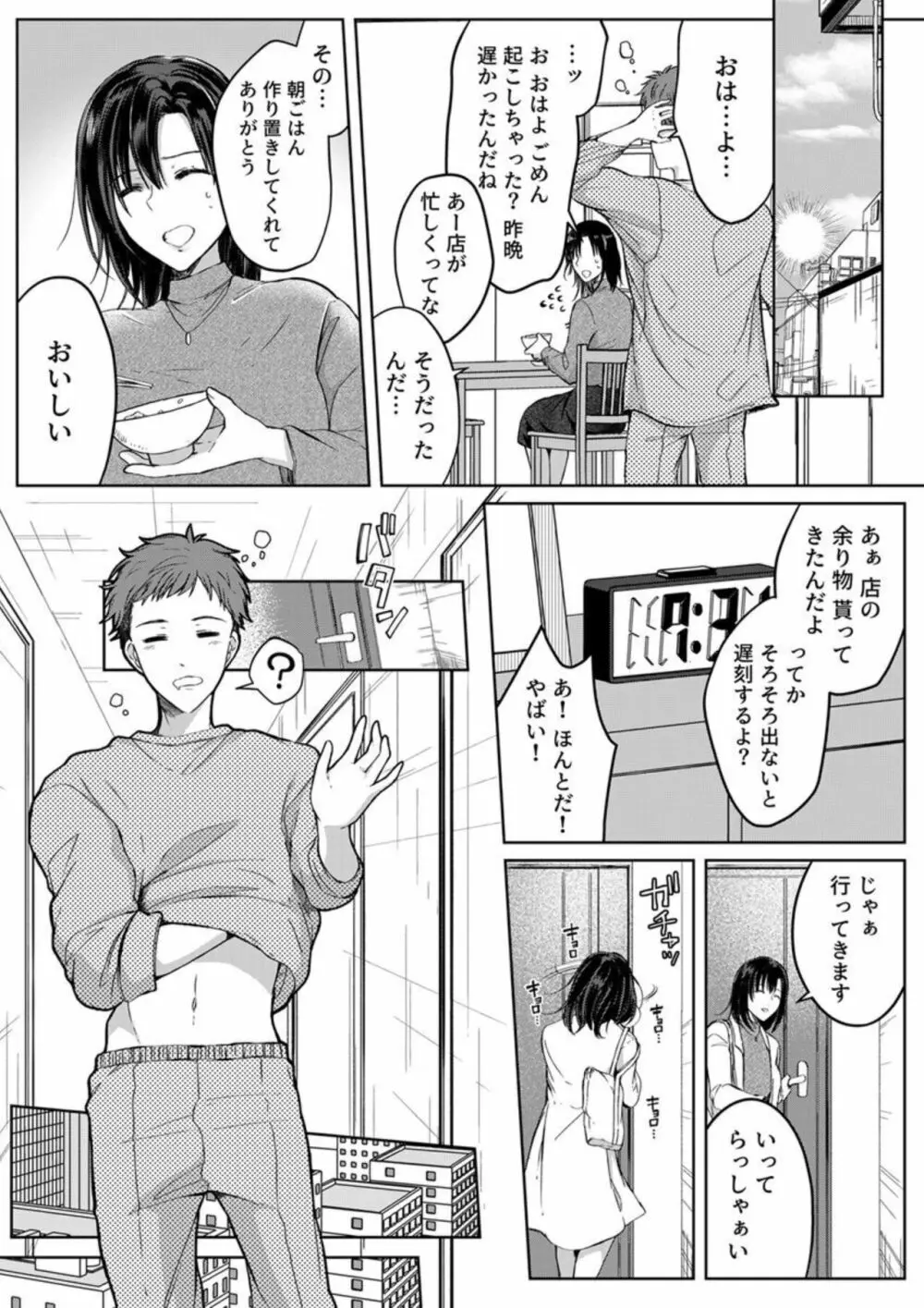 結婚間近の三十路OL、泥酔して帰宅後即セックスした相手は隣人でした!? 1 Page.13