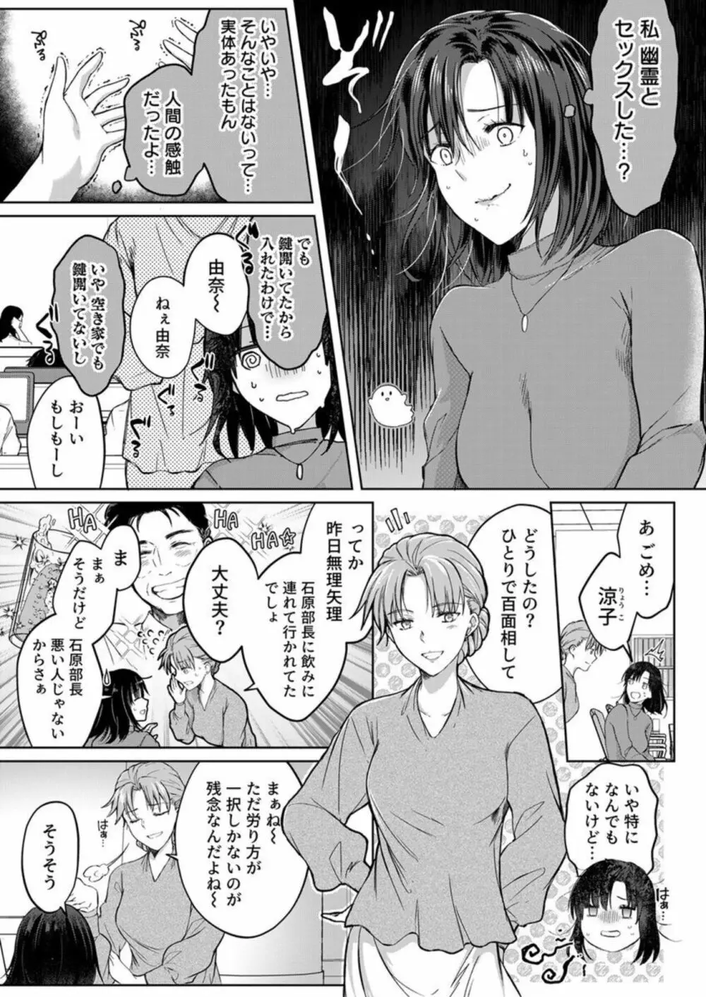 結婚間近の三十路OL、泥酔して帰宅後即セックスした相手は隣人でした!? 1 Page.16