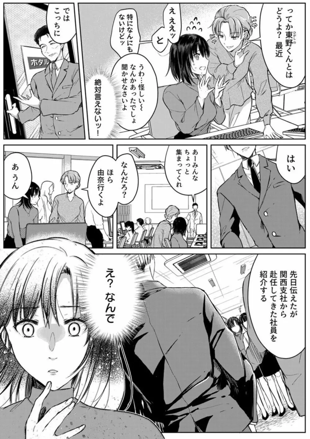 結婚間近の三十路OL、泥酔して帰宅後即セックスした相手は隣人でした!? 1 Page.17