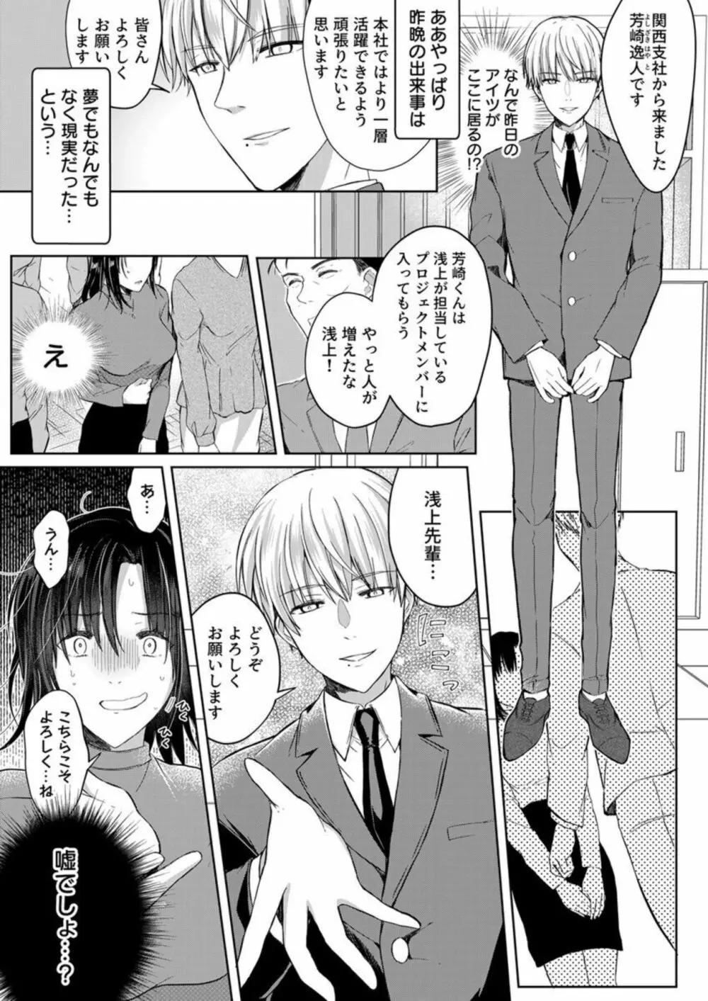 結婚間近の三十路OL、泥酔して帰宅後即セックスした相手は隣人でした!? 1 Page.18