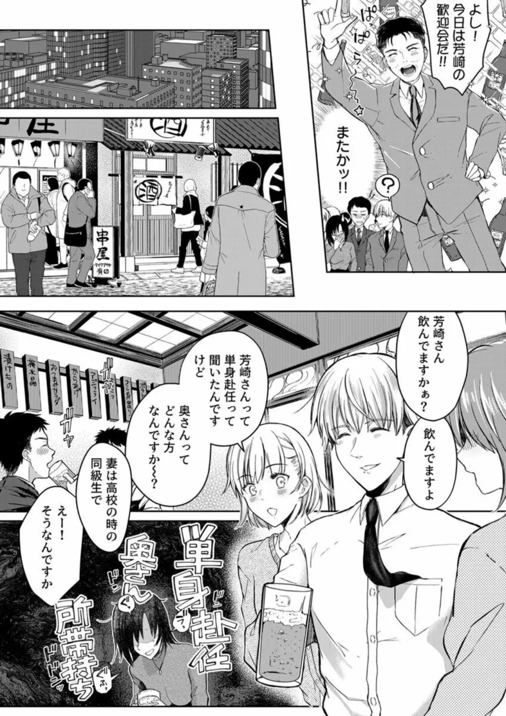 結婚間近の三十路OL、泥酔して帰宅後即セックスした相手は隣人でした!? 1 Page.19