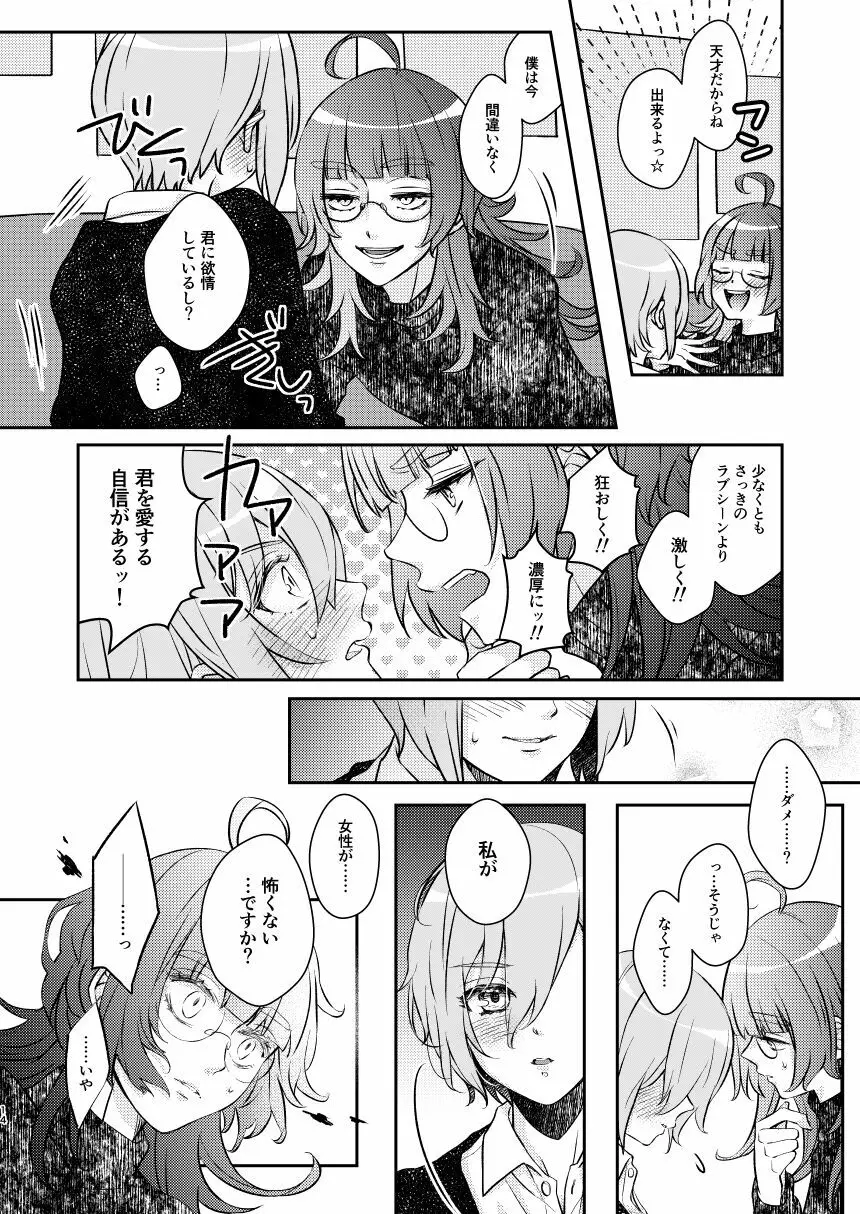 ばかになってもいいかしら? Page.16