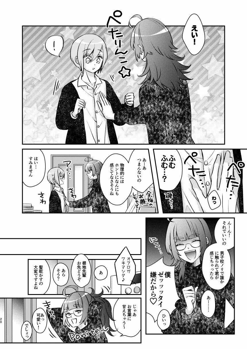 ばかになってもいいかしら? Page.22