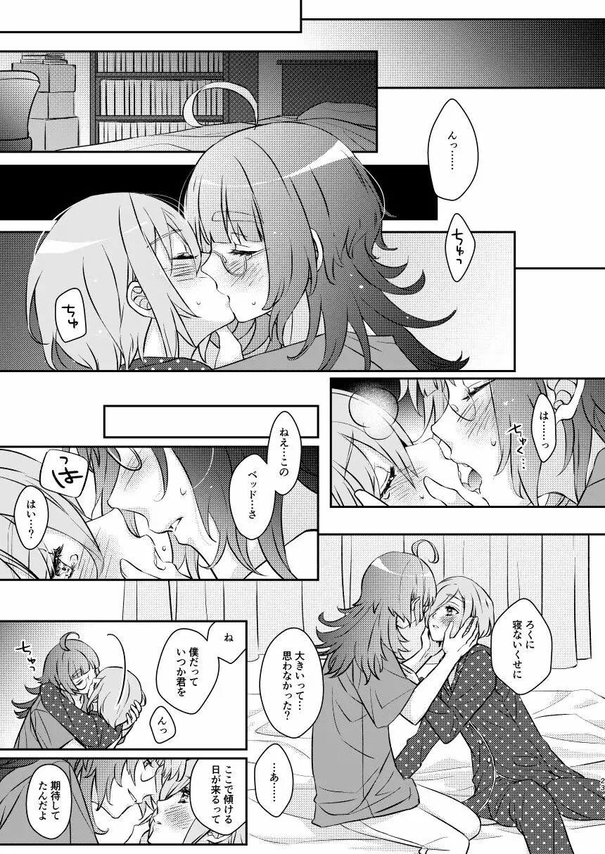 ばかになってもいいかしら? Page.25