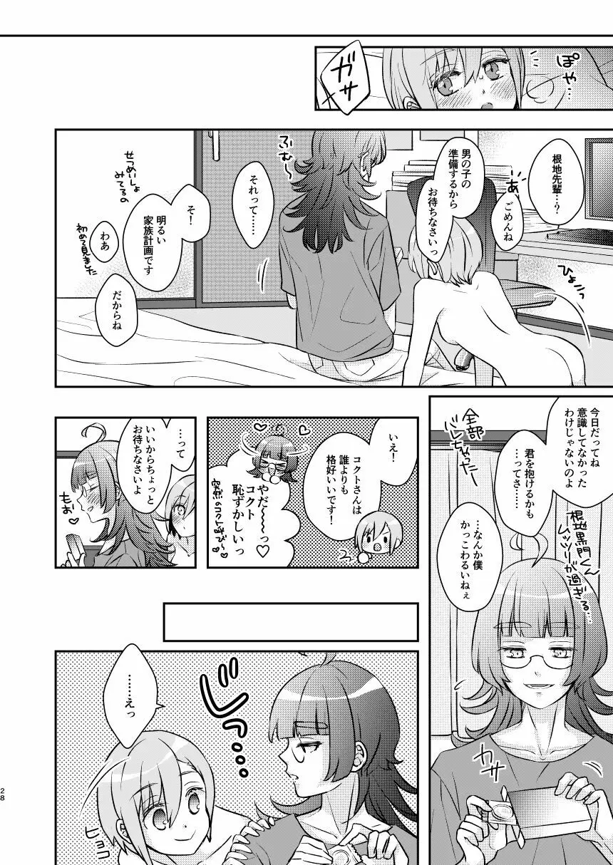 ばかになってもいいかしら? Page.30