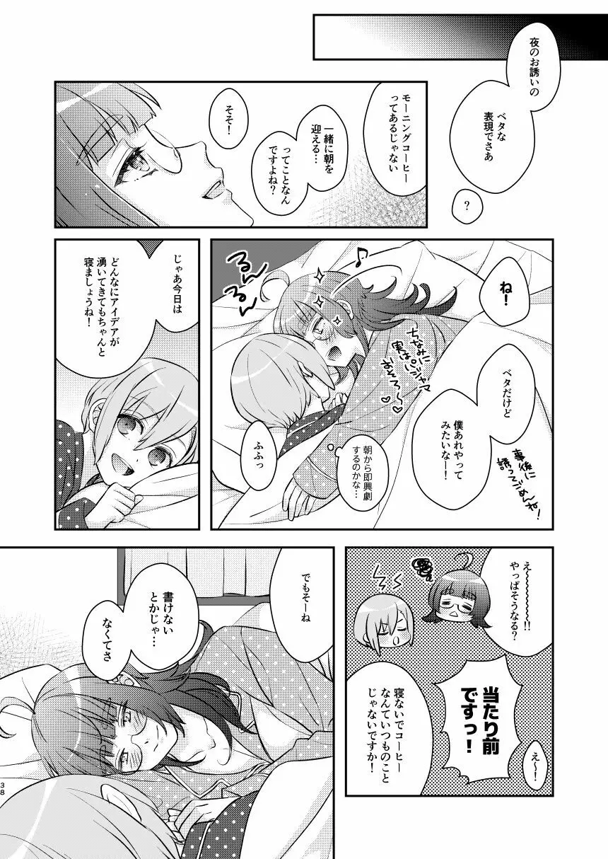 ばかになってもいいかしら? Page.40